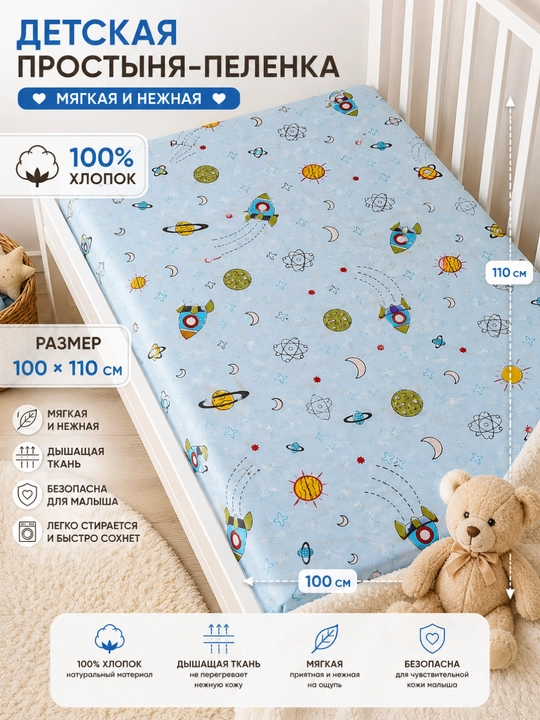 Yo'rgak, chaqaloq uchun pelyonka chit matodan, 110 x 100 sm - 