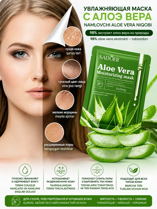 Тканевая маска для лица SADOER Aloe Vera Moisturizing Mask с экстрактом алоэ вера 5 штук - 
