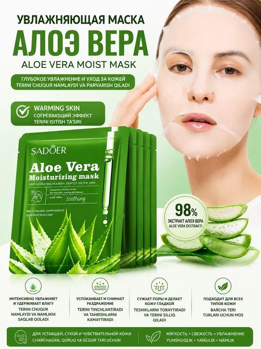 Тканевая маска для лица SADOER Aloe Vera Moisturizing Mask с экстрактом алоэ вера 5 штук