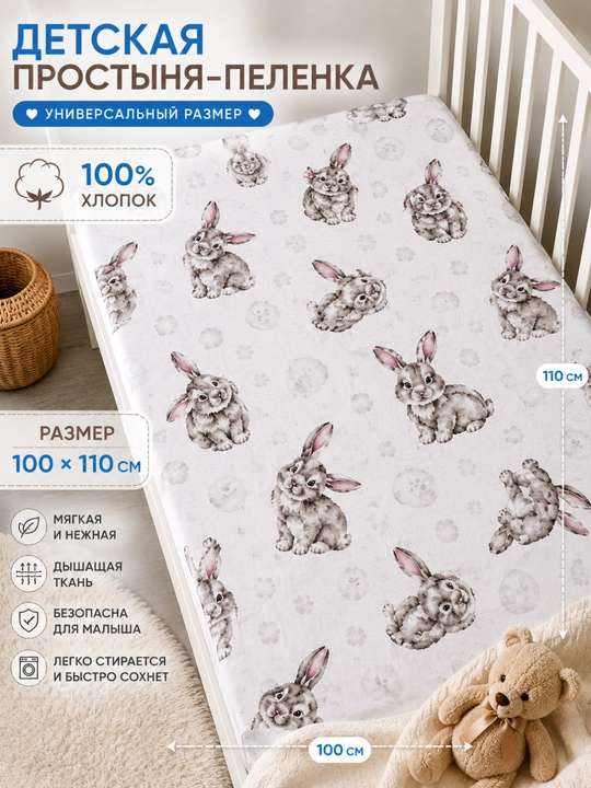 Yo'rgak, chaqaloq uchun pelyonka chit matodan, 110 x 100 sm - 