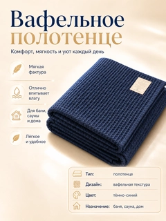 Темно-синий