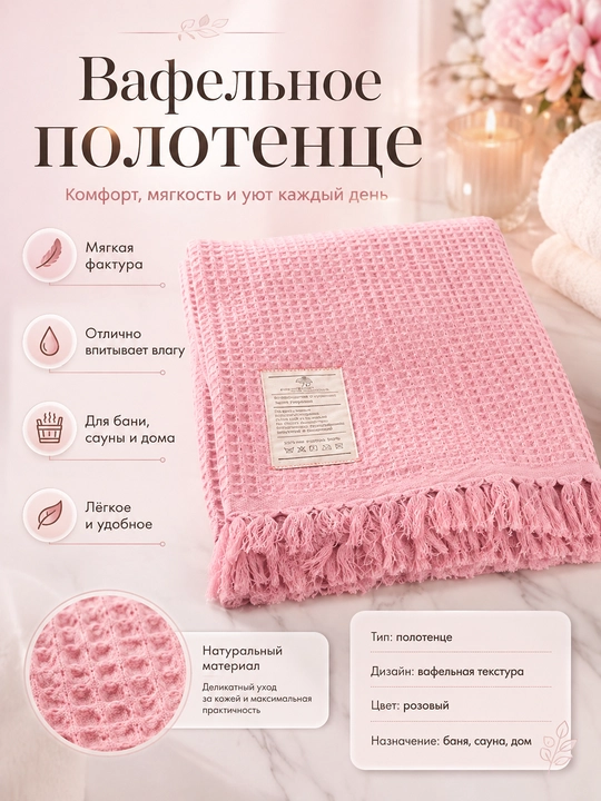 Вафельное полотенце, для сауны и бани, большое, мягкое и впитывающее - 
