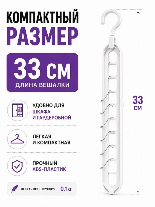 Вешалка трансформер, 9 в 1, для одежды, поворотный крючок 360°, органайзер