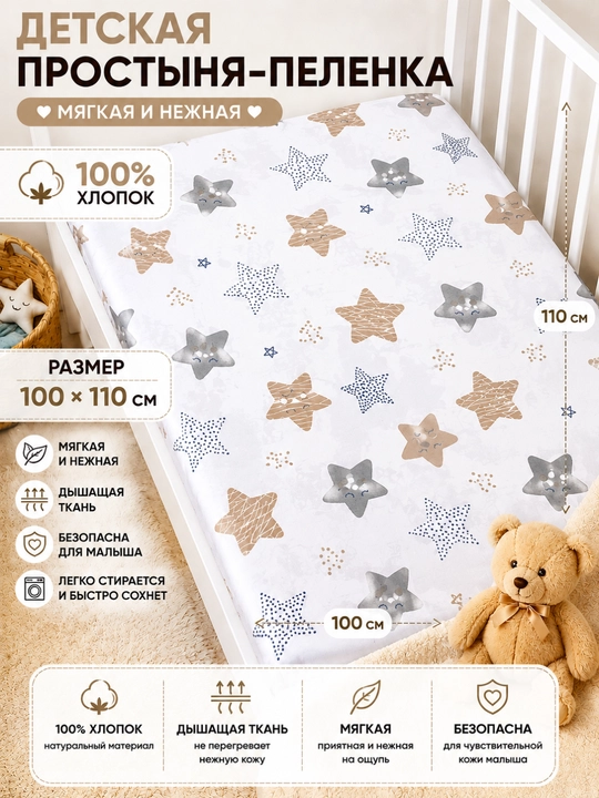Yo'rgak, chaqaloq uchun pelyonka chit matodan, 110 x 100 sm - 