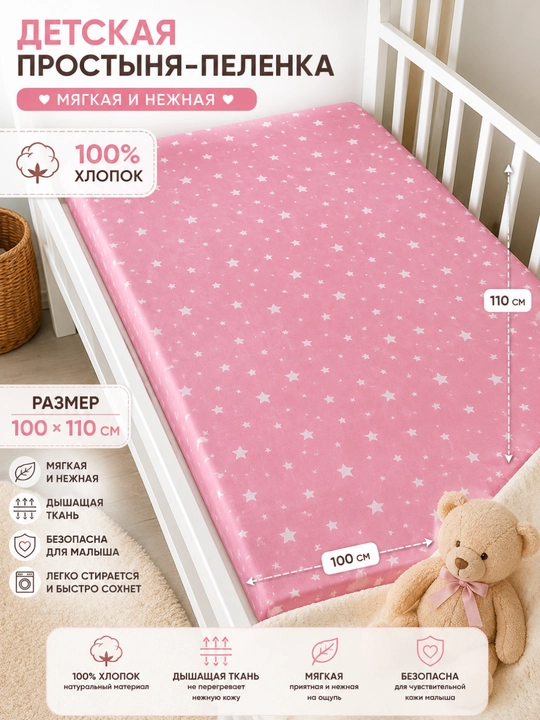 Yo'rgak, chaqaloq uchun pelyonka chit matodan, 110 x 100 sm - 