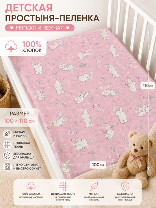 Детская пеленка простыня из хлопкового поплина, 100×110 см - 