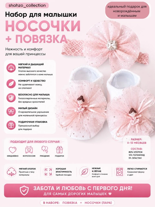 Yangi tug‘ilgan chaqaloqlar uchun paypoq va bog‘ich, qiz bola, 0-12 oylik, bolalar aksessuarlari - 