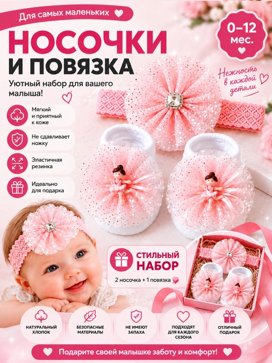 Yangi tug‘ilgan chaqaloqlar uchun paypoq va bog‘ich, qiz bola, 0-12 oylik, bolalar aksessuarlari
