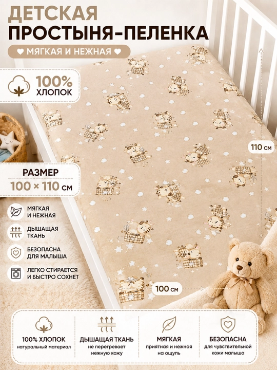 Детская пеленка простыня из хлопкового поплина, 100×110 см - 