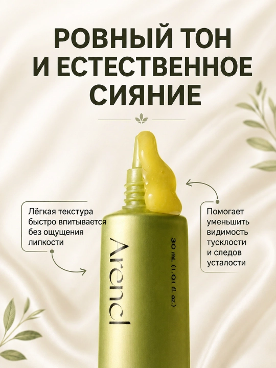 Arencia Vitamin C Booster Shot oqartiruvchi va namlantiruvchi yuz kremi, 30 ml