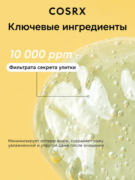 COSRX гель для умывания с муцином улитки Advanced Snail Mucin Power Gel Cleanser, 150мл