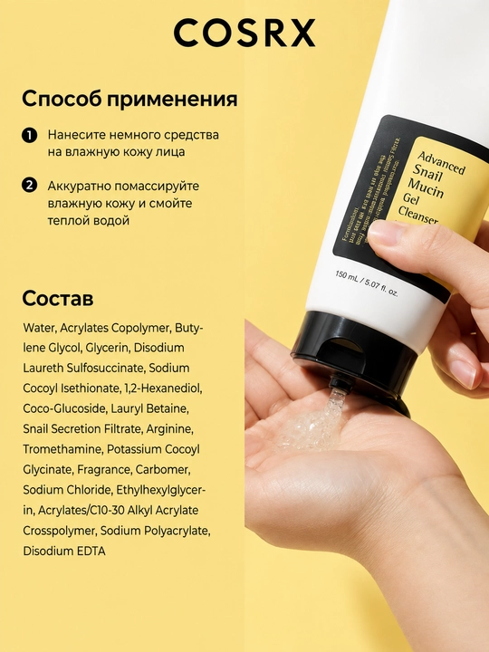 COSRX гель для умывания с муцином улитки Advanced Snail Mucin Power Gel Cleanser, 150мл