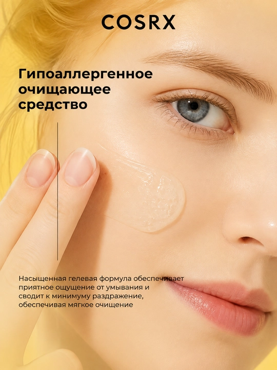 COSRX гель для умывания с муцином улитки Advanced Snail Mucin Power Gel Cleanser, 150мл