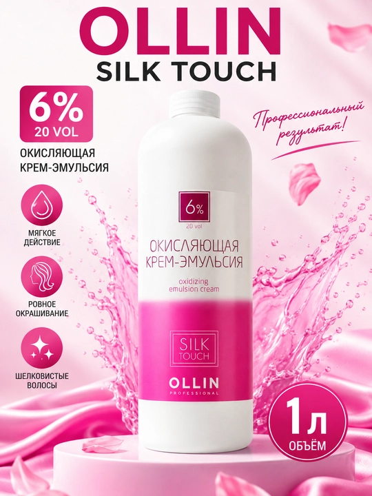 OLLIN Silk Touch 6% (20 VOL) - oksidlovchi krem-emulsiya, 1 l - 