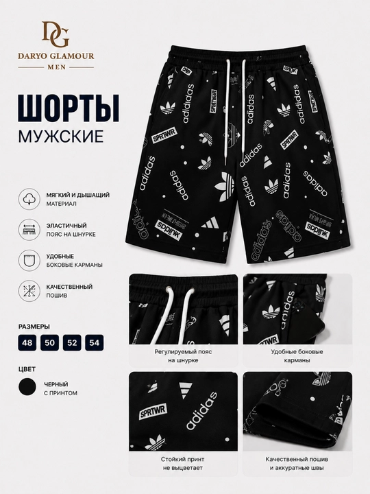 Шорты мужские