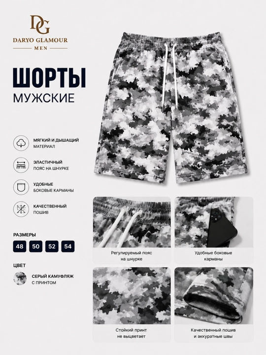 Шорты мужские