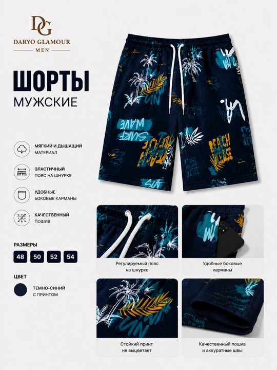 Шорты мужские