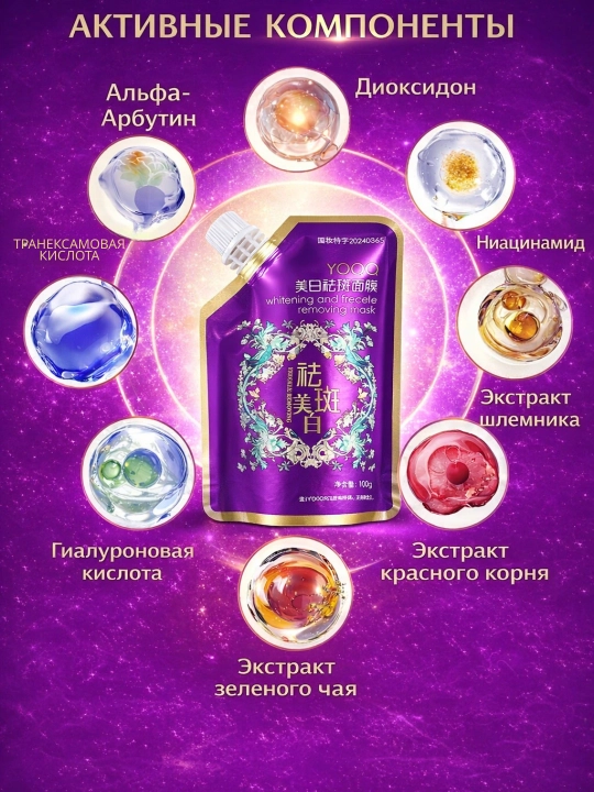 Sepkilarga yuzdagi doglarga qarshi oqartiruvchi yuz niqobi YOOQ