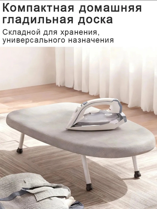 Компактная складная гладильная доска, мини-столик для одежды и рукавов (60×37×17 см)