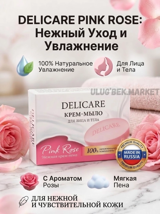 Розовая роза крем-мыло. Парфюмерное мыло для женщин, кремовое мыло для чувствительной кожи - 