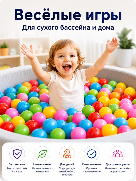 Шарики для сухого бассейна, разноцветные шарики - 