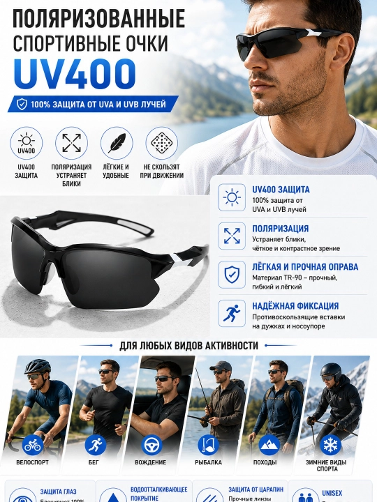 Yugurish va velosiped haydash uchun qutblangan UV400 sport ko‘zoynaklari