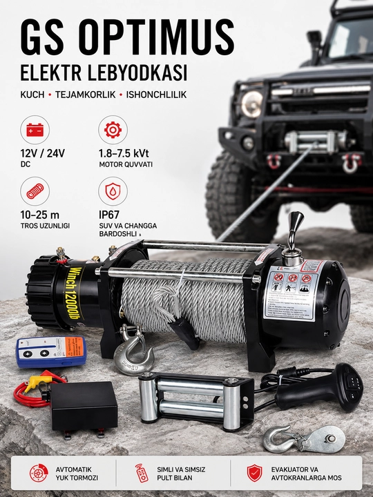 Электрическая лебёдка GS Optimus 12V/24V – для эвакуатора и автокрана - 