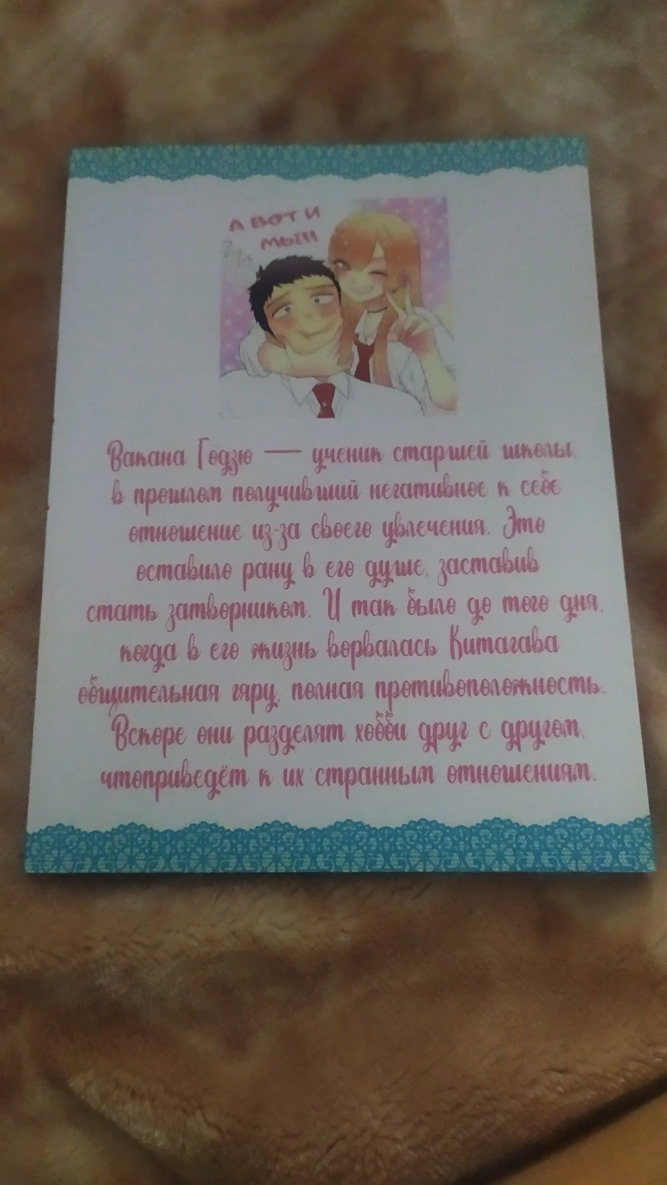 Манга, Эта фарфоровая кукла влюбилась 3 том