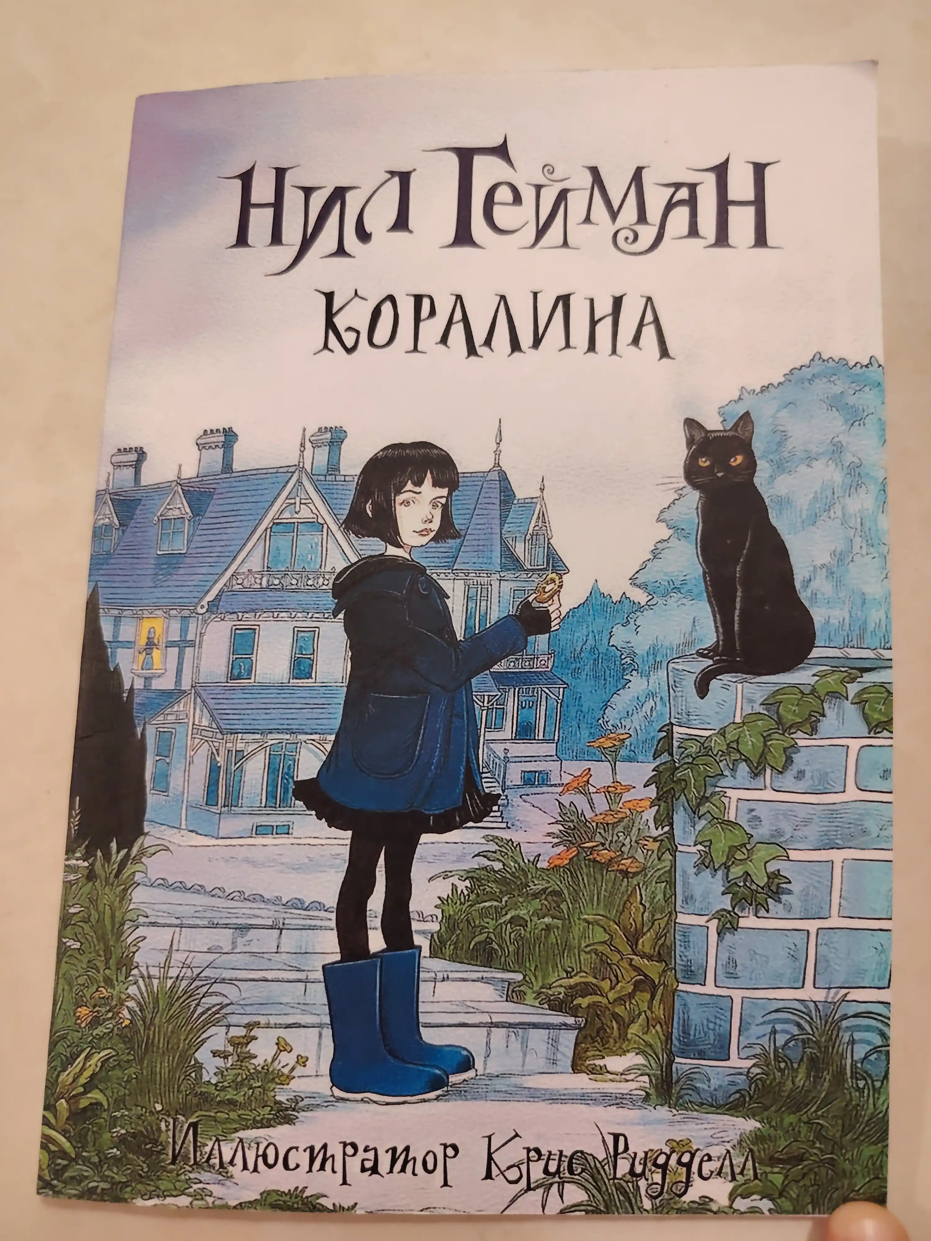 Koralina, Geyman Nil