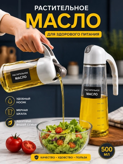 Ёмкость для масла, маслёнка, распылитель для масла — кухонные принадлежности - 