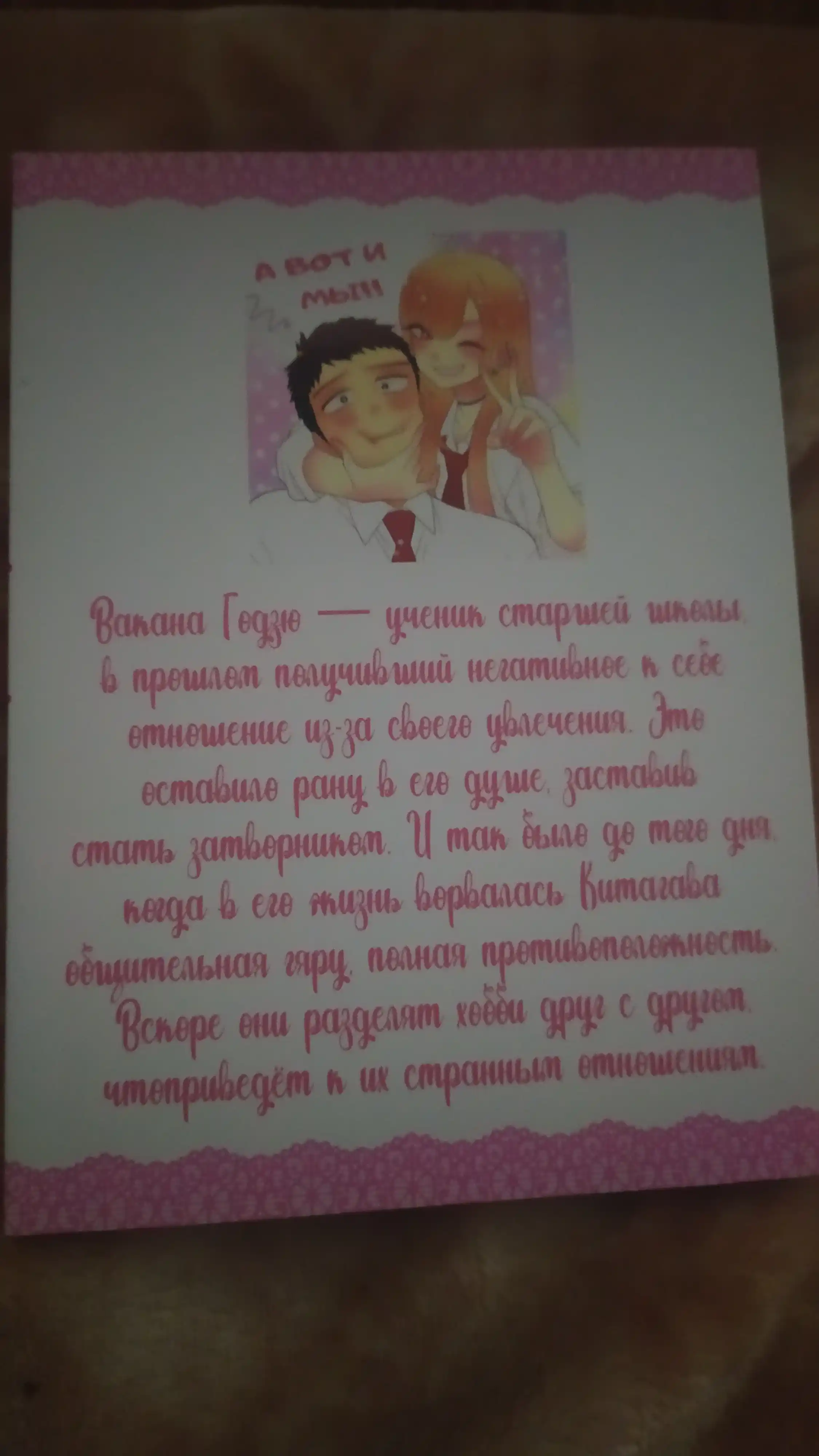 Манга, Эта фарфоровая кукла влюбилась 2 том