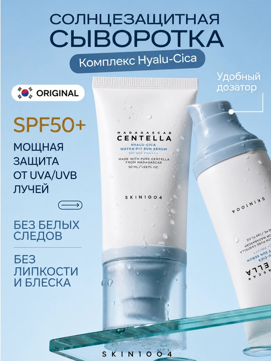 Skin1004 cолнцезащитная сыворотка с гиалуроновой кислотой и центеллой Hyalu-Cica SPF50 - 