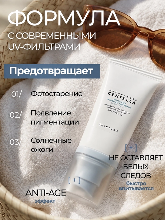 Skin1004 gialuron kislota va sentella, quyoshdan himoya qiluvchi sera Hyalu-Cica SPF50