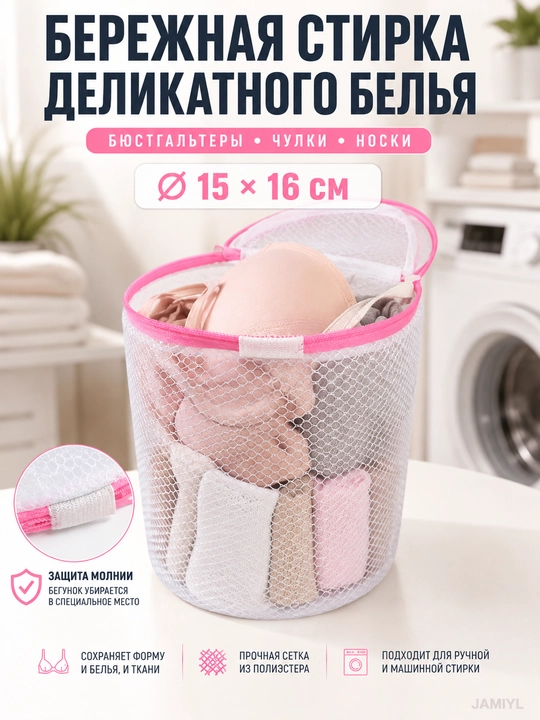 Kir yuvish uchun qopcha, kiyim xalta, kiyim va ichki kiyimlar uchun to‘rli himoya qop - 