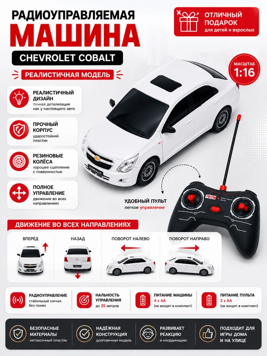Машинка на пульте управления DOM DRIVE Chevrolet Cobalt, 1:16, с аккумулятором