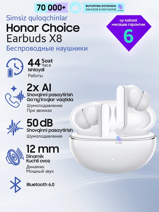 Беспроводные наушники HONOR CHOICE Earbuds X8, ANC до 50 дБ, Bluetooth 6.0 - 