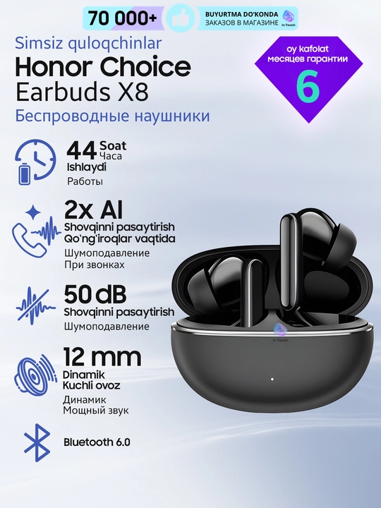 Беспроводные наушники HONOR CHOICE Earbuds X8, ANC до 50 дБ, Bluetooth 6.0 - 