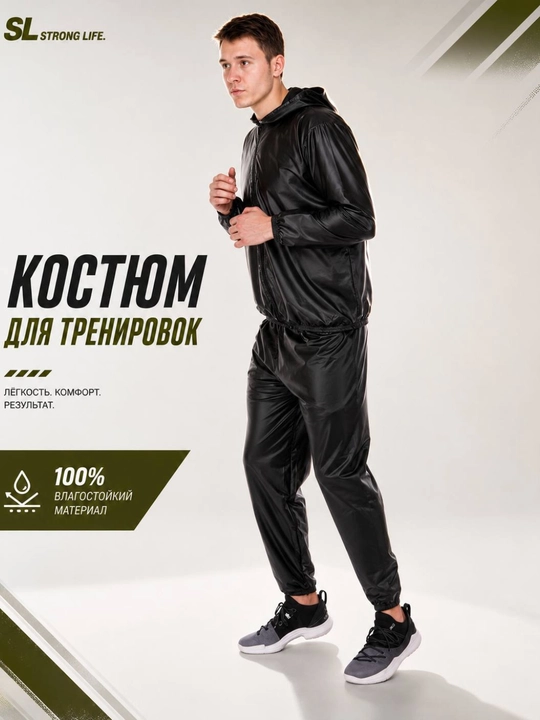 Спортивный костюм-сауна для тренировок, для мужчин, чёрного цвета