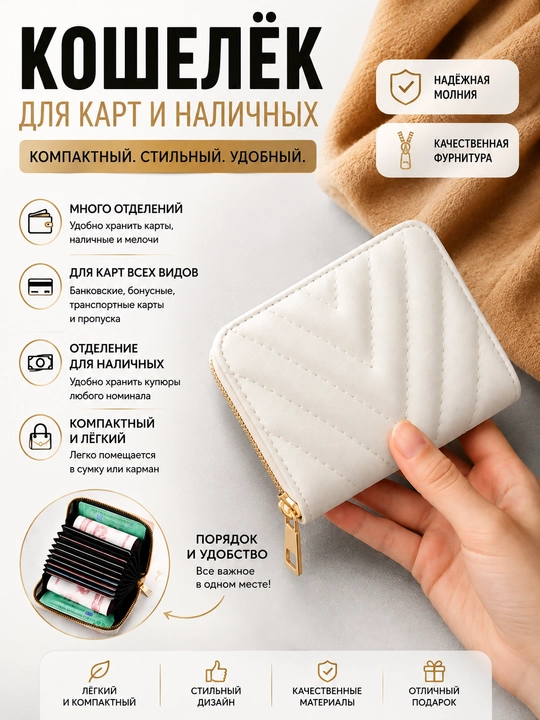 Кошелёк-органайзер для карт и наличных - 