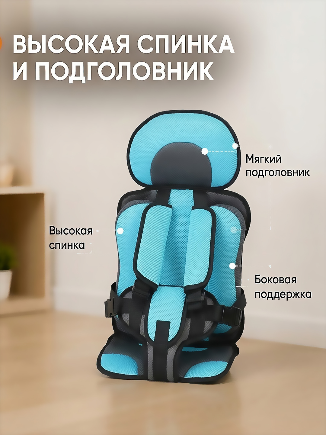 Bolalar uchun beshiksiz avtomobil o‘rindig‘i, booster, 6 oylikdan 6 yoshgacha