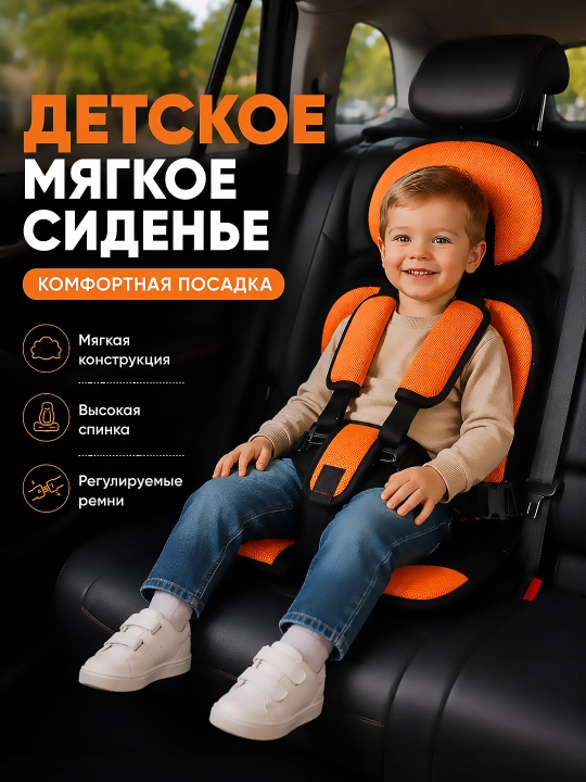 Детское бескаркасное автокресло, сиденье-бустер для детей 6 месяцев–6 лет - 