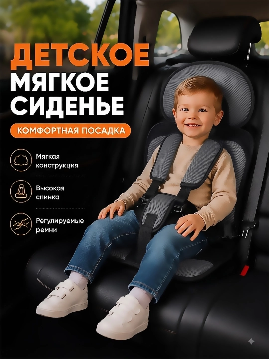 Детское бескаркасное автокресло, сиденье-бустер для детей 6 месяцев – 6 лет - 
