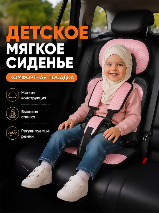 Детское бескаркасное автокресло, сиденье-бустер для детей 6 месяцев – 6 лет - 