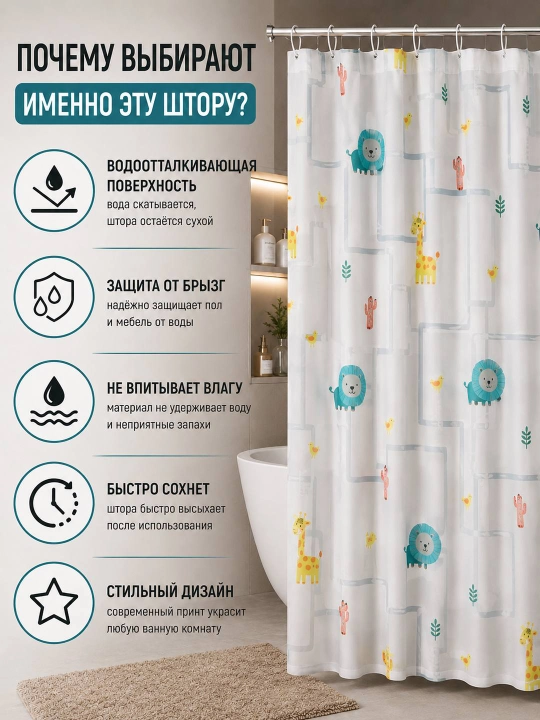 Штора для ванной комнаты и душа с кольцами, водоотталкивающий, занавеска 180 x 180 см