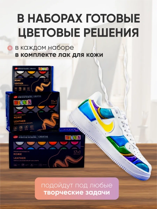 Akril bo‘yoqlar har biri charm ustida DECOLA, to‘plam 17 rang va lak, 20 ml