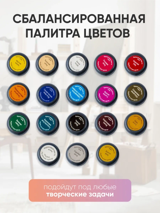Akril bo‘yoqlar har biri charm ustida DECOLA, to‘plam 17 rang va lak, 20 ml