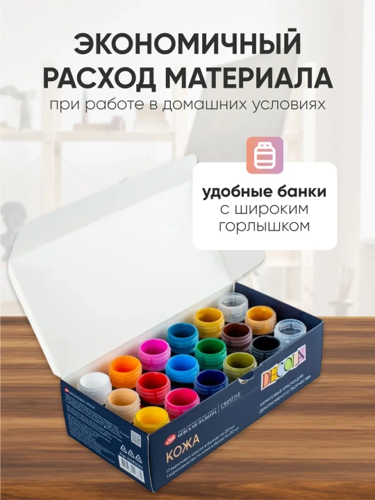 Akril bo‘yoqlar har biri charm ustida DECOLA, to‘plam 17 rang va lak, 20 ml