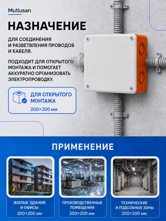 Kabellar va simlar uchun 20×20 kvadrat o‘lchamli Mutlusan taqsimlash qutisi