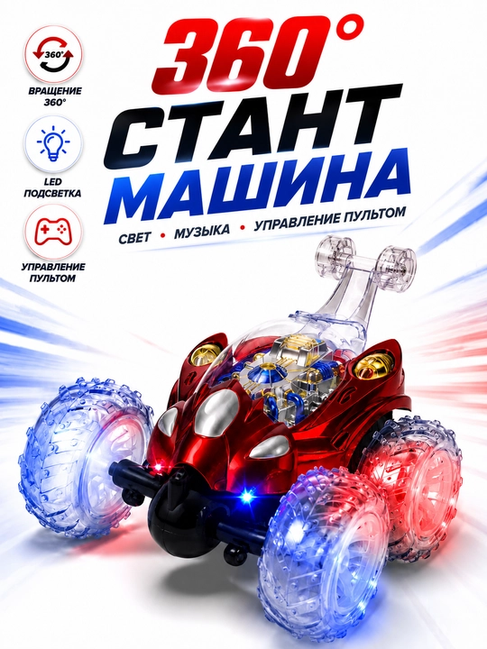360° tryukli poyga mashinasi, radioboshqaruv, pult va chiroq