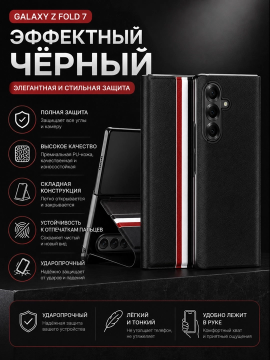 Чехол-книжка для Samsung Galaxy Z Fold 7 с функцией подставки - 
